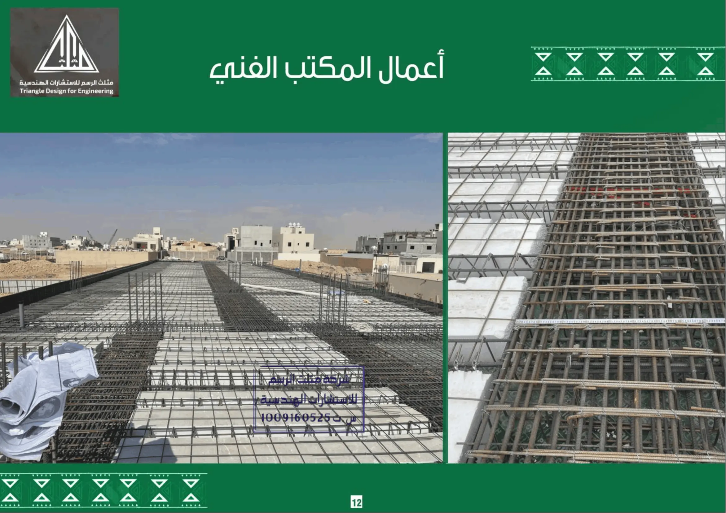 أعمال المكتب الفني